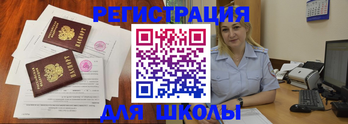 прописка штамп в Новосибирске