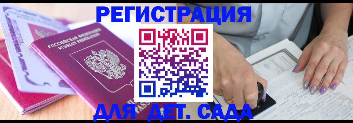 прописка гарантия в Новосибирске