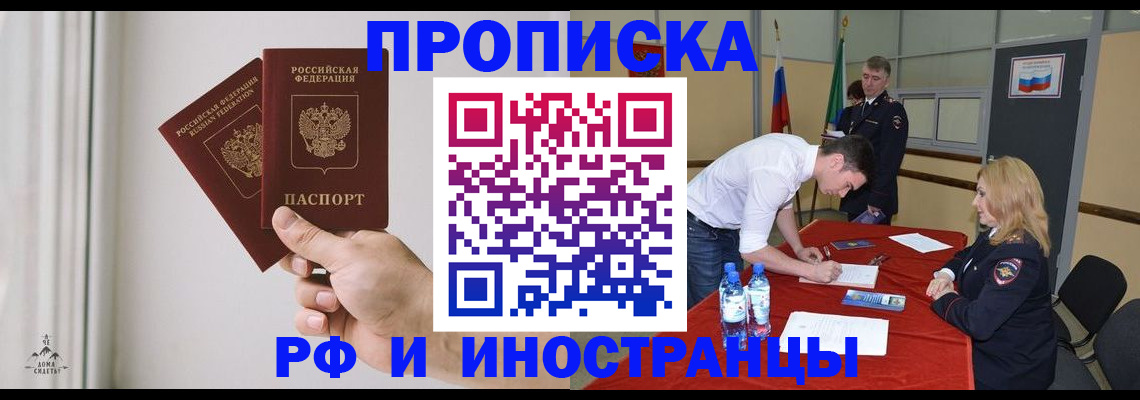 временная регистрация купить в Новосибирске