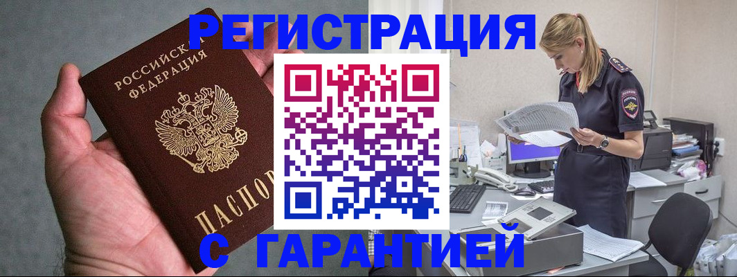 временная регистрация для всех в Новосибирске